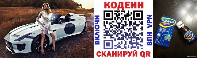 где найти   Ардатов  Codein напиток Lean (лин) 